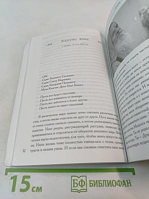 Искусство жизни