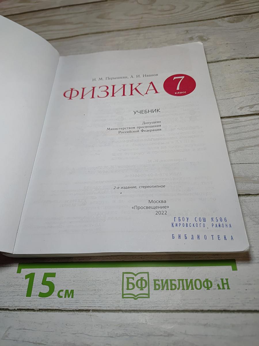 Физика 7 класс