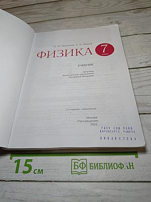 Физика 7 класс