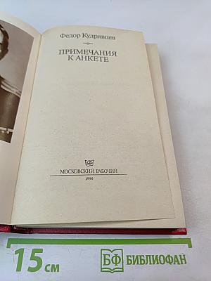 Примечания к анкете: Рассказы