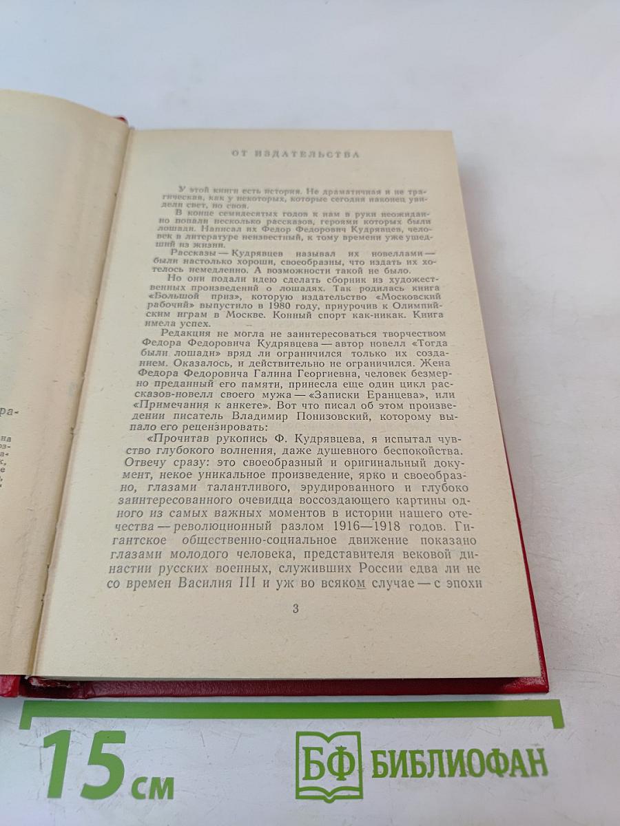 Примечания к анкете: Рассказы