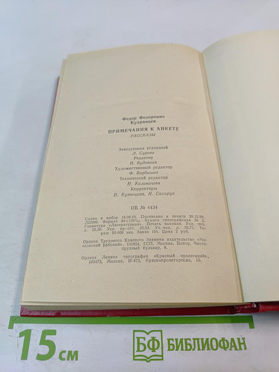 Примечания к анкете: Рассказы