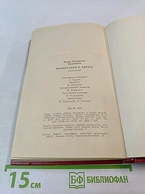 Примечания к анкете: Рассказы