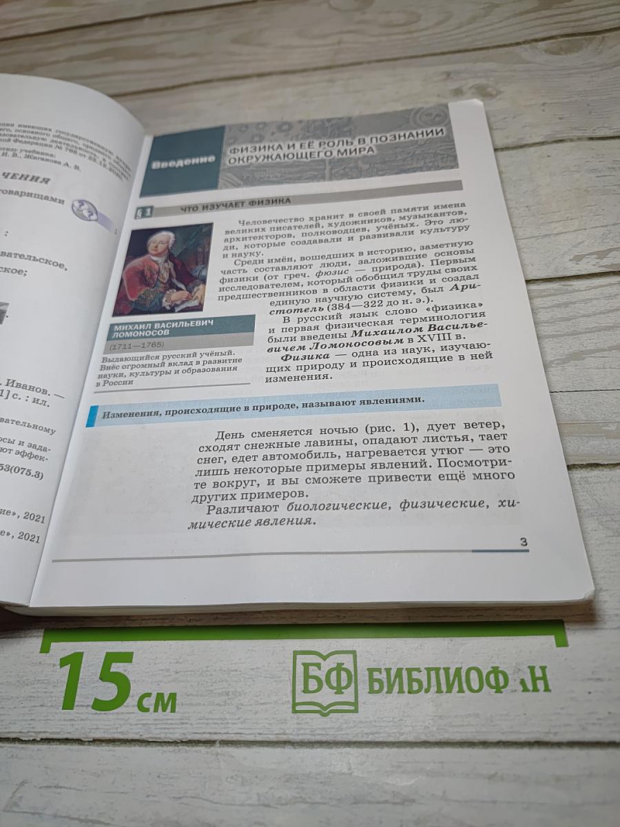 Физика 7 класс