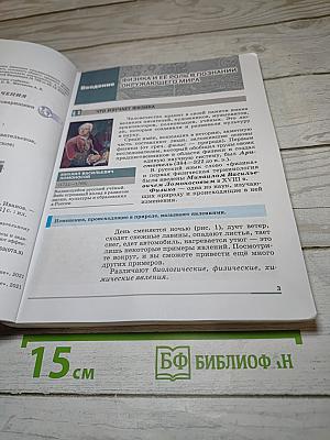 Физика 7 класс