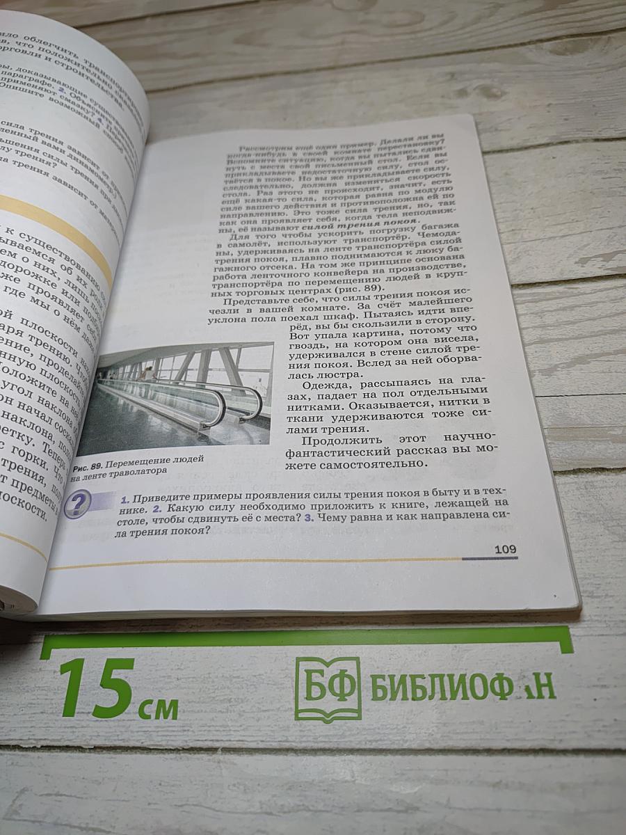 Физика 7 класс