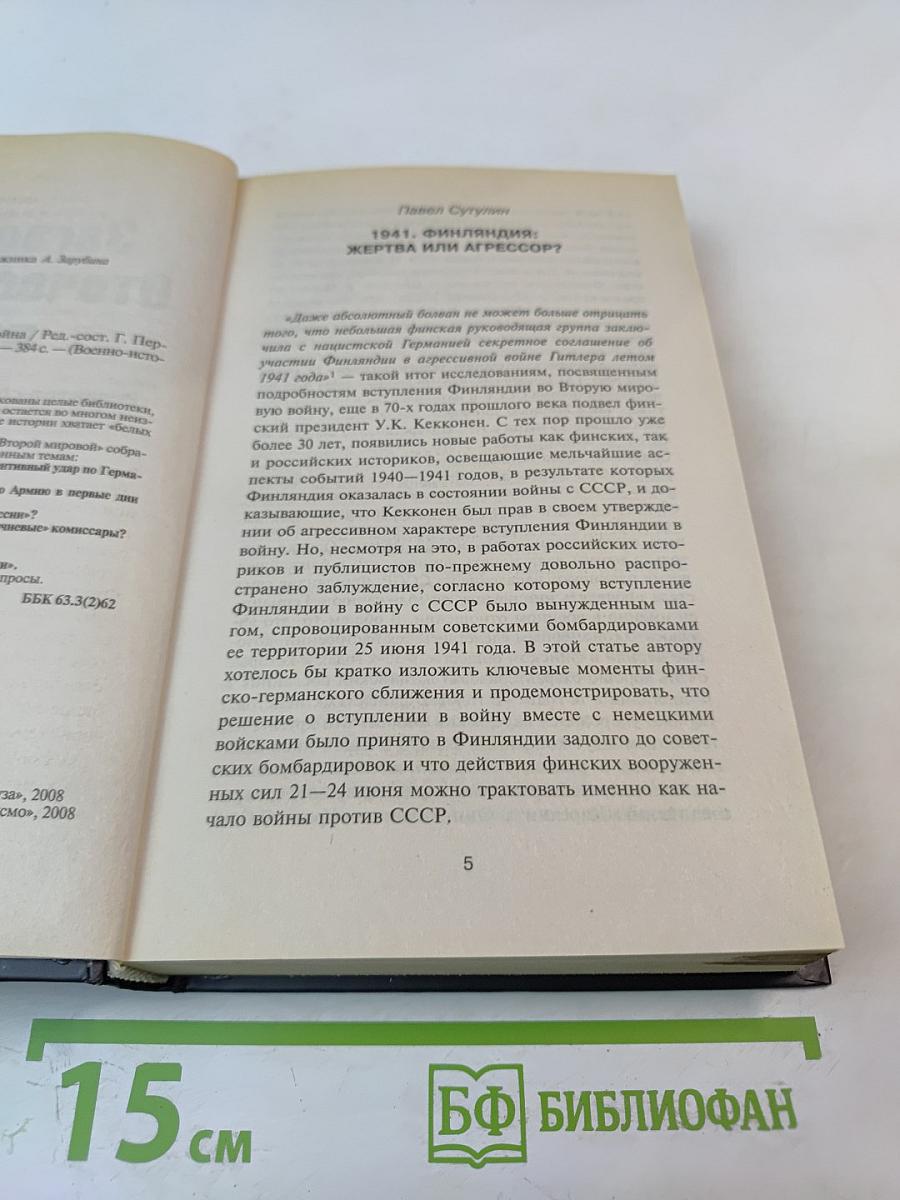 Загадочная Отечественная война