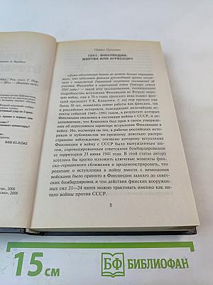 Загадочная Отечественная война