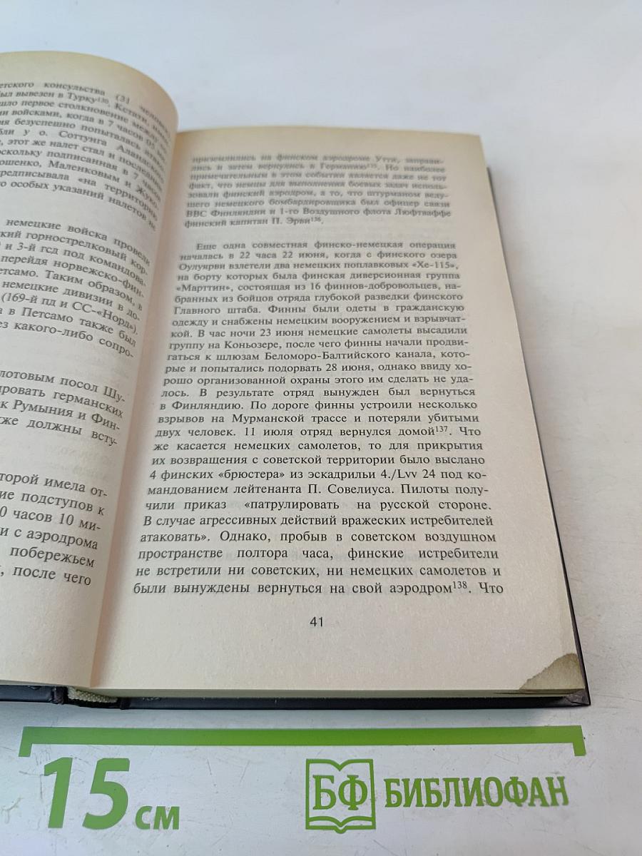 Загадочная Отечественная война