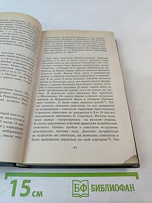 Загадочная Отечественная война