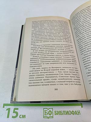 Загадочная Отечественная война