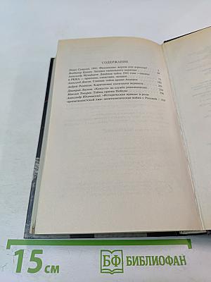 Загадочная Отечественная война