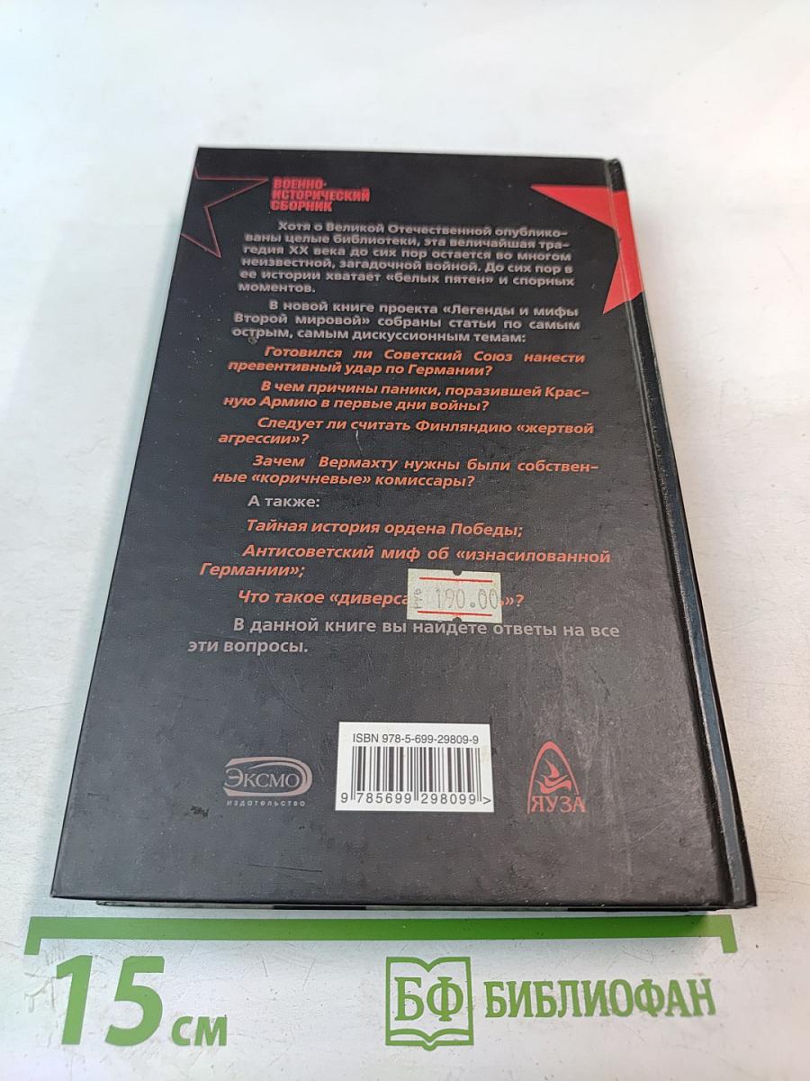 Загадочная Отечественная война