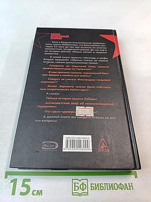 Загадочная Отечественная война