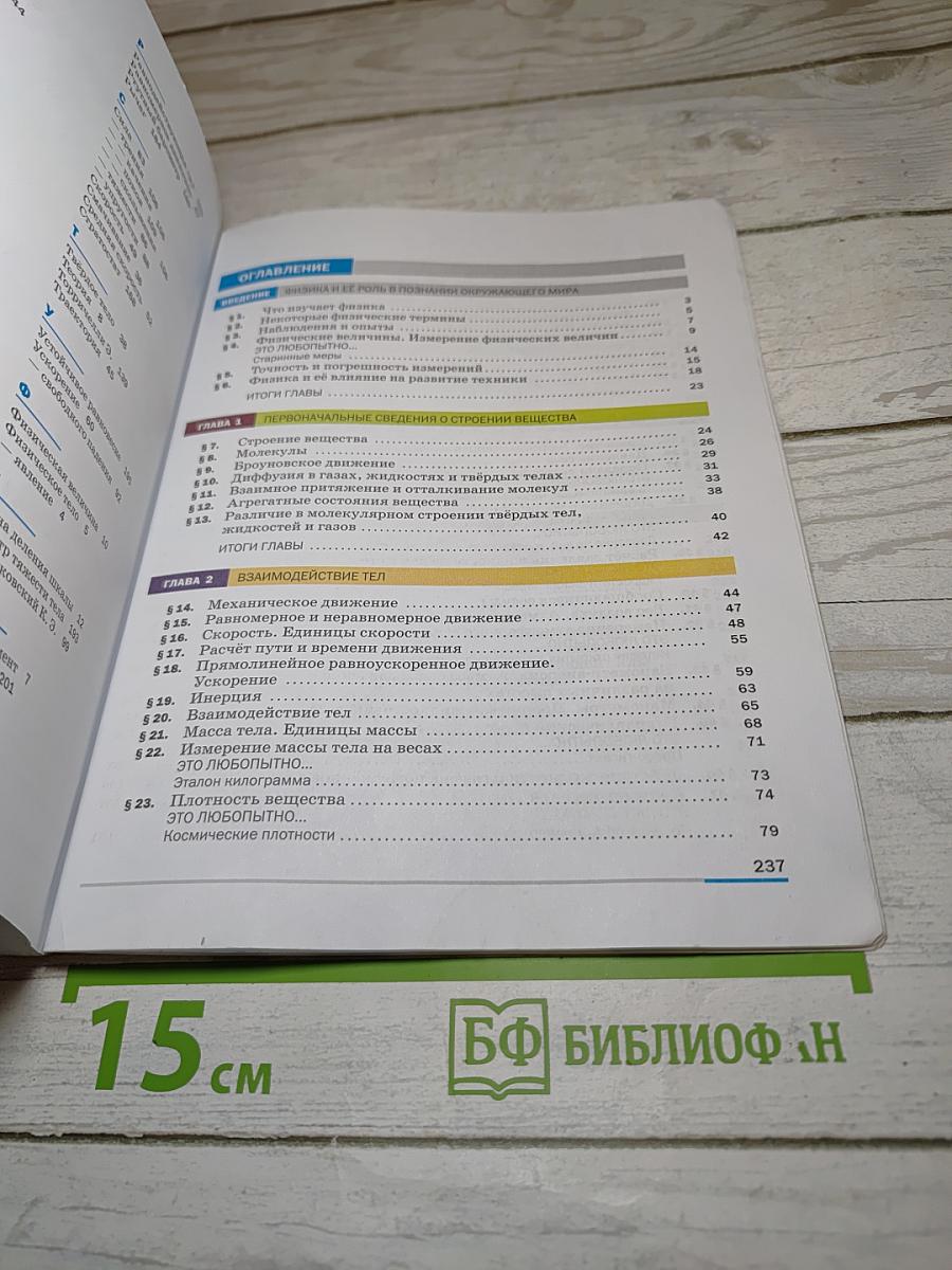 Физика 7 класс