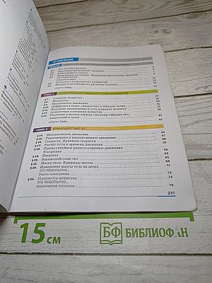 Физика 7 класс
