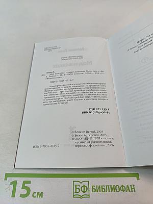 Мод навсегда