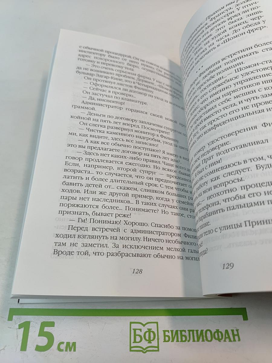 Мод навсегда