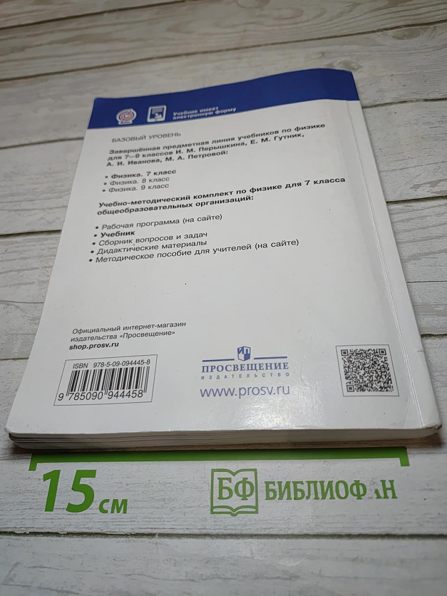 Физика 7 класс