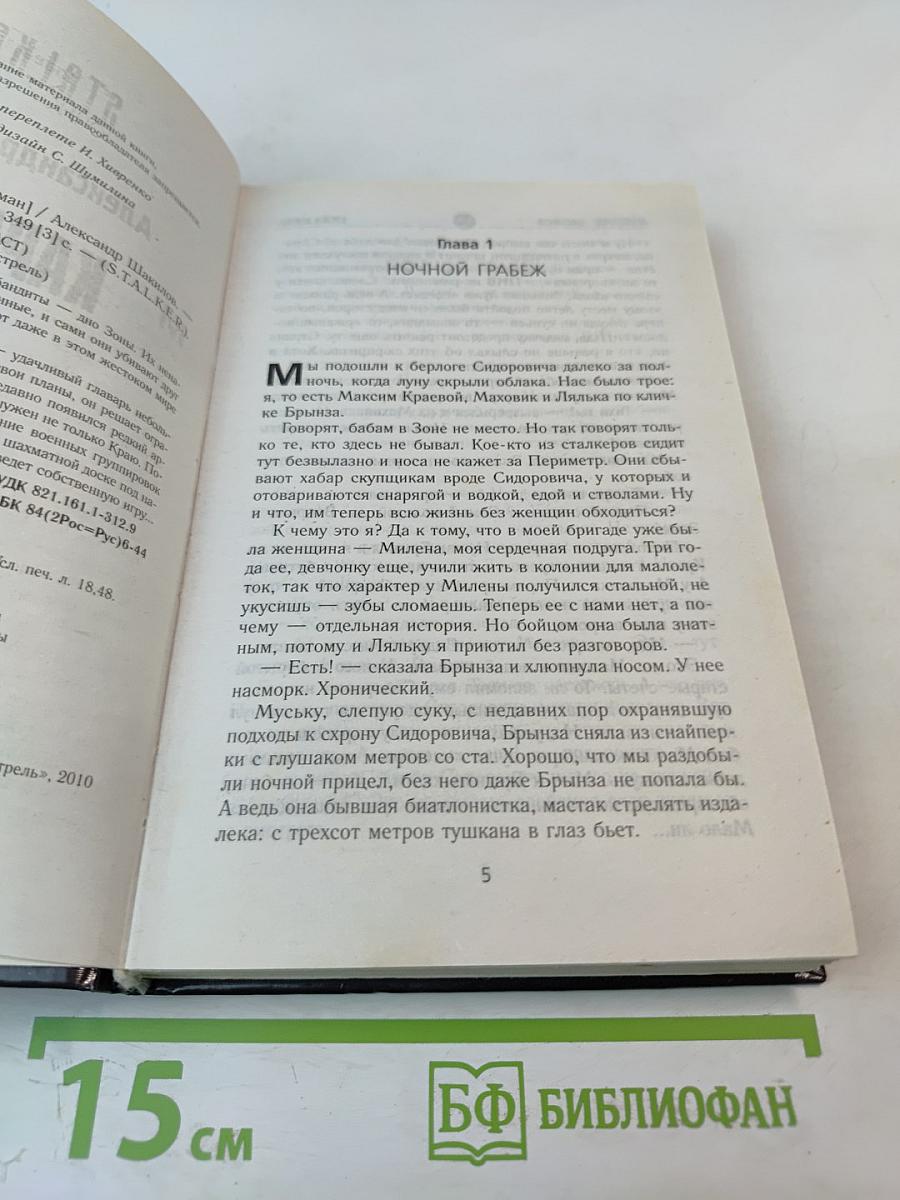 S.T.A.L.K.E.R. Каратели