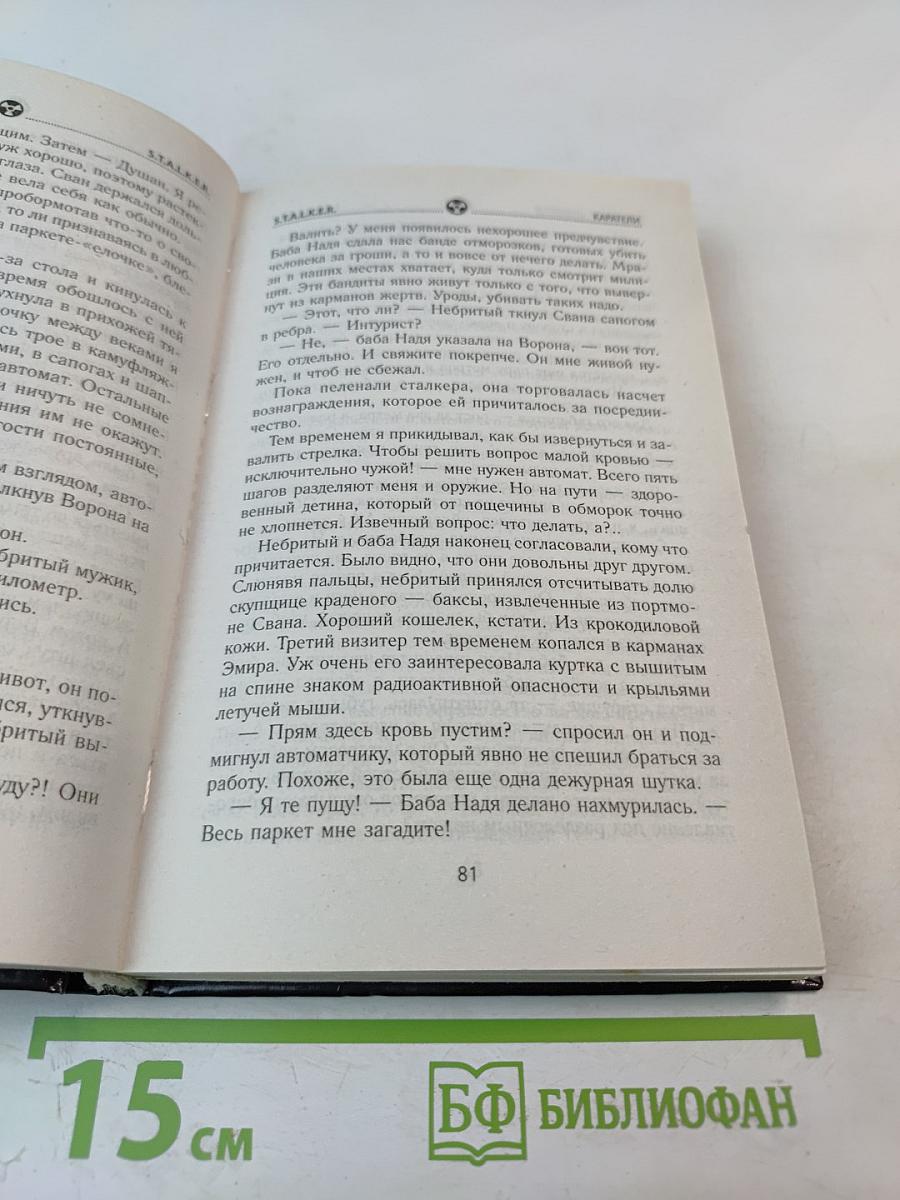 S.T.A.L.K.E.R. Каратели