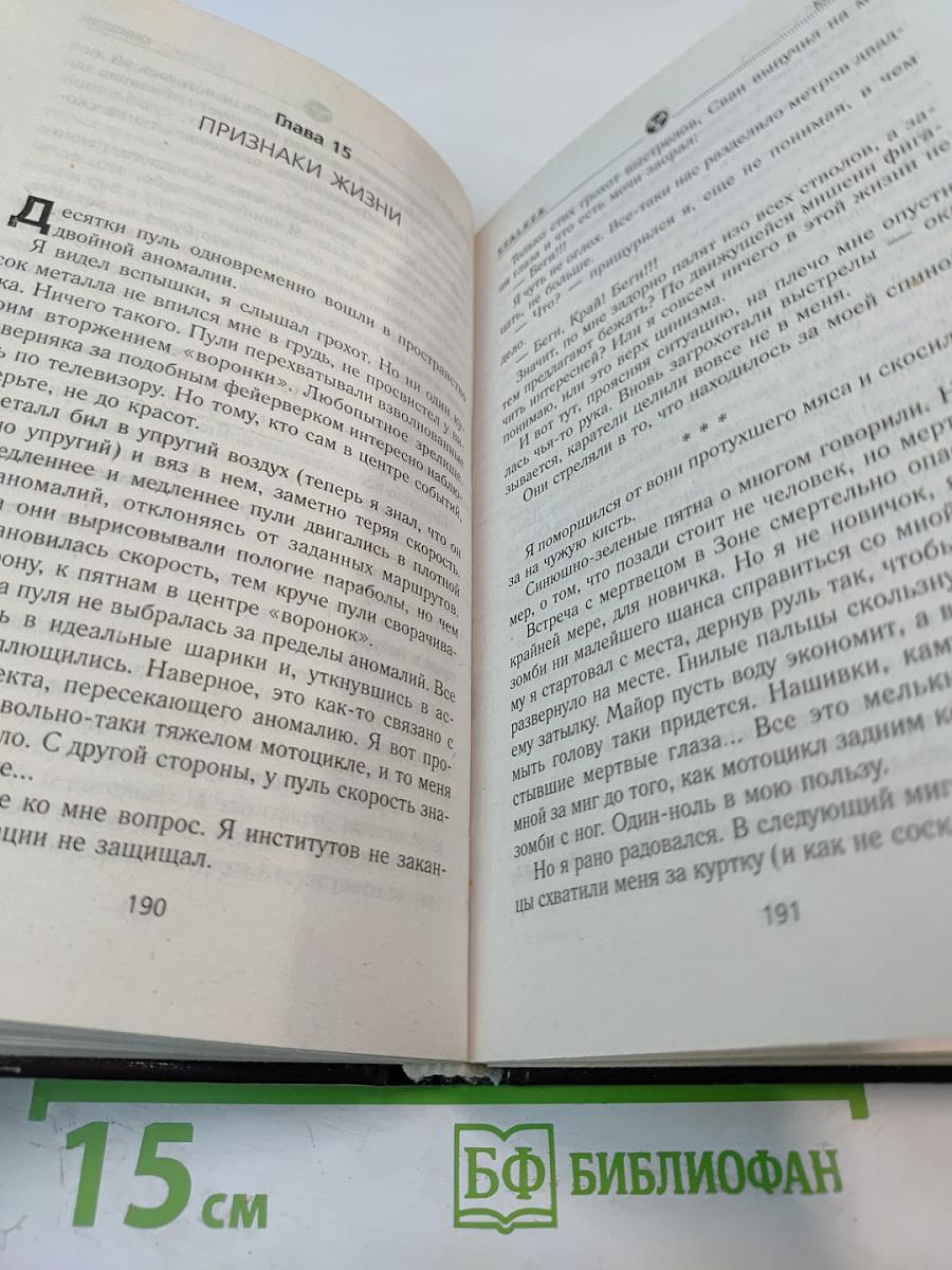 S.T.A.L.K.E.R. Каратели