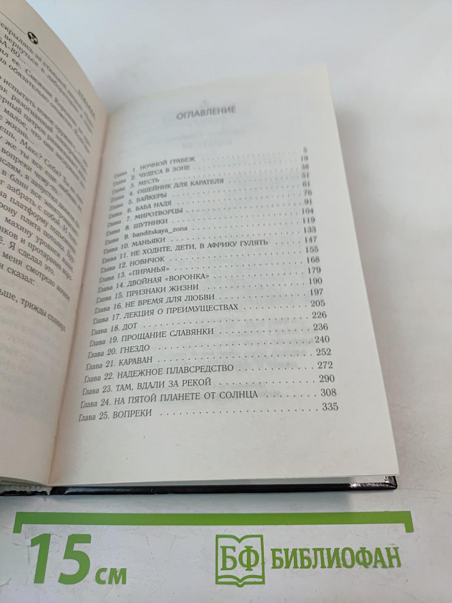 S.T.A.L.K.E.R. Каратели