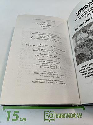 S.T.A.L.K.E.R. Каратели