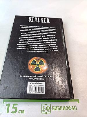 S.T.A.L.K.E.R. Каратели