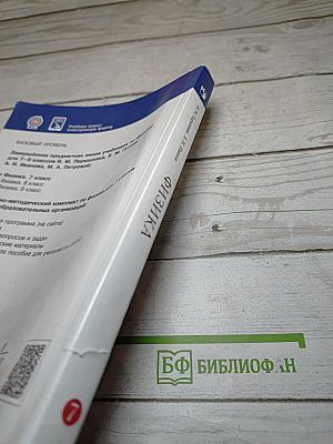 Физика 7 класс