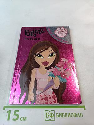 Bratz Pet Project