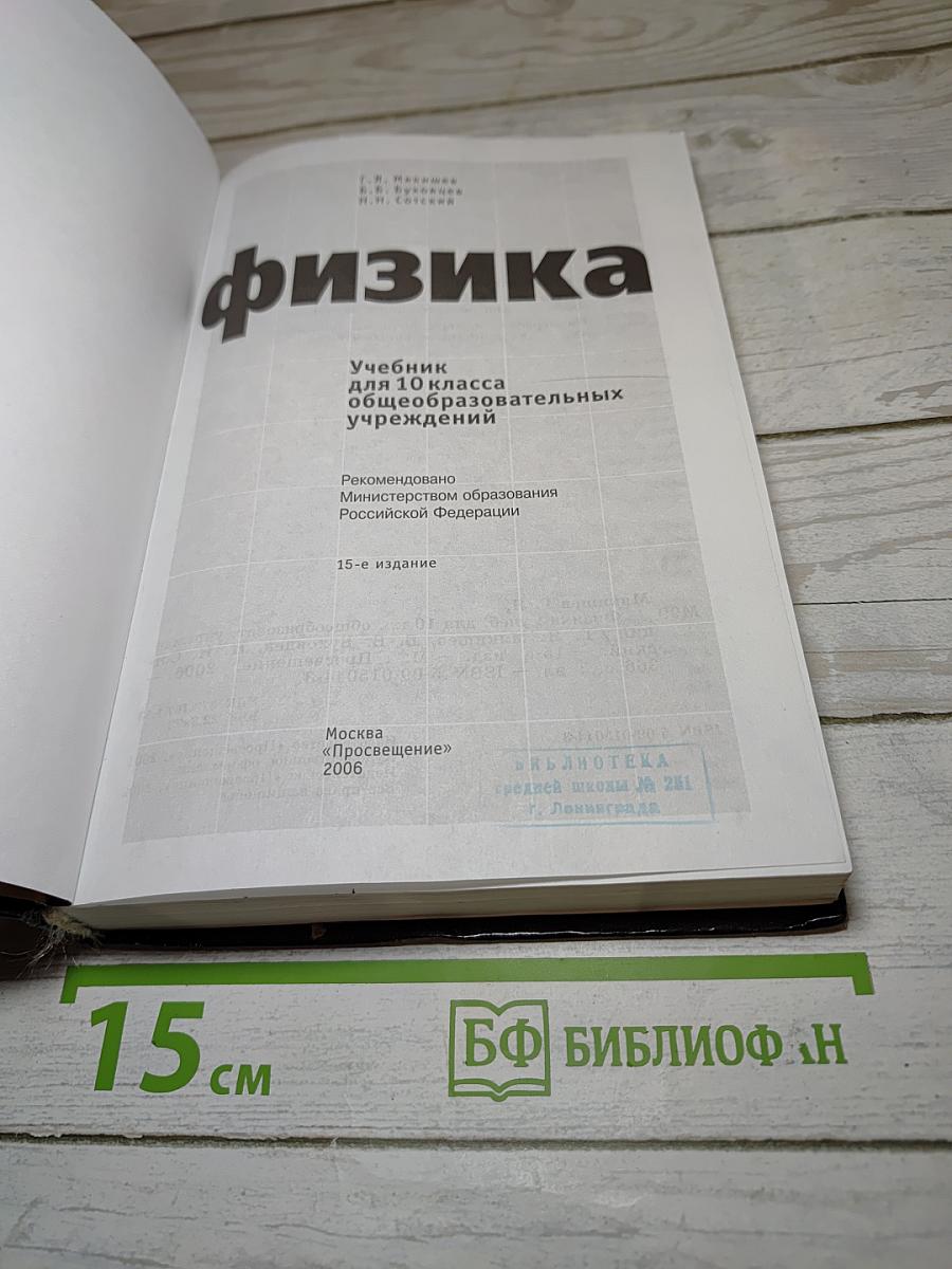 Физика, 10 класс