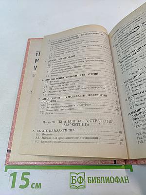 Практическое руководство по маркетинговому планированию