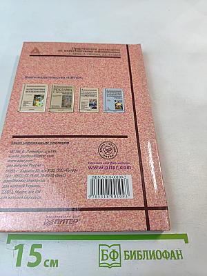 Практическое руководство по маркетинговому планированию