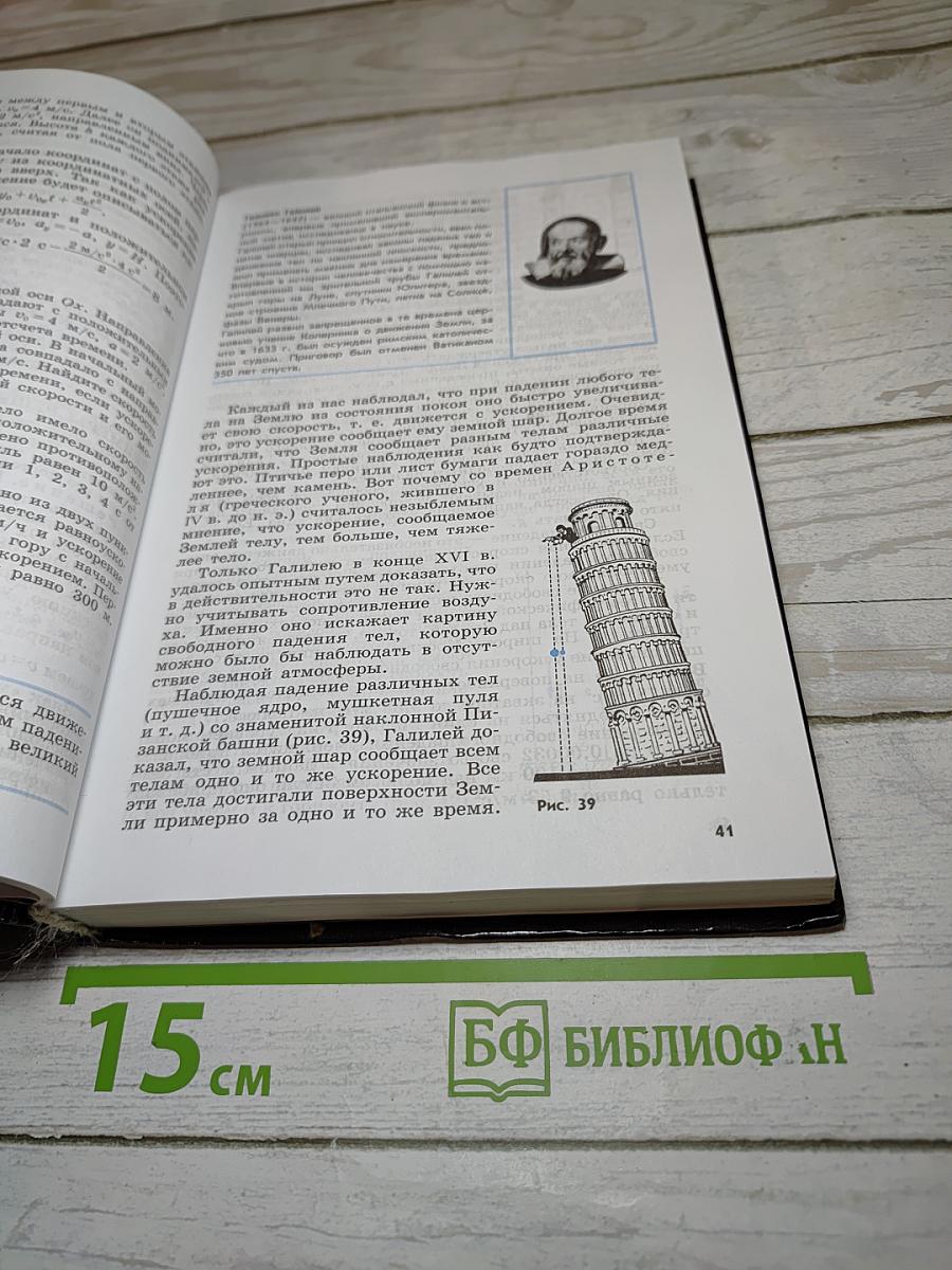 Физика, 10 класс