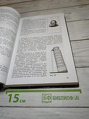 Физика, 10 класс