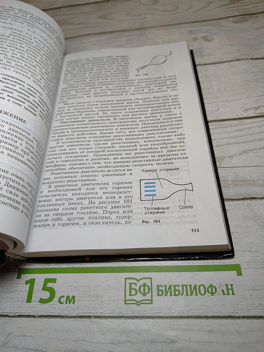 Физика, 10 класс