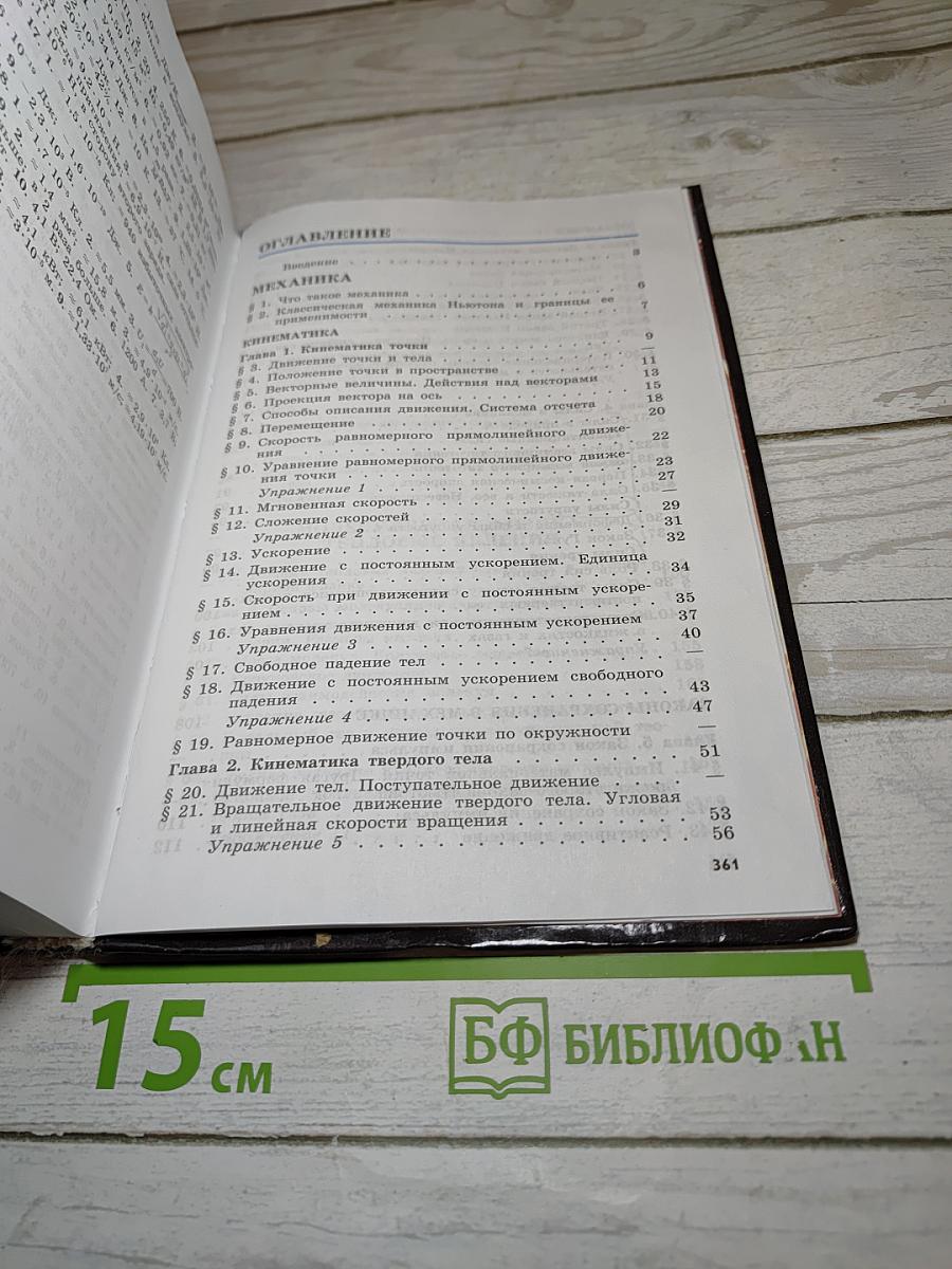 Физика, 10 класс