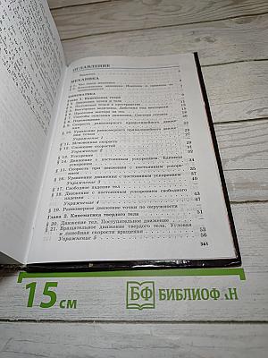 Физика, 10 класс