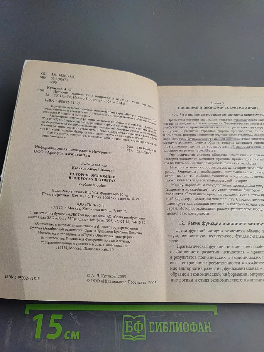 История экономики: В вопросах и ответах