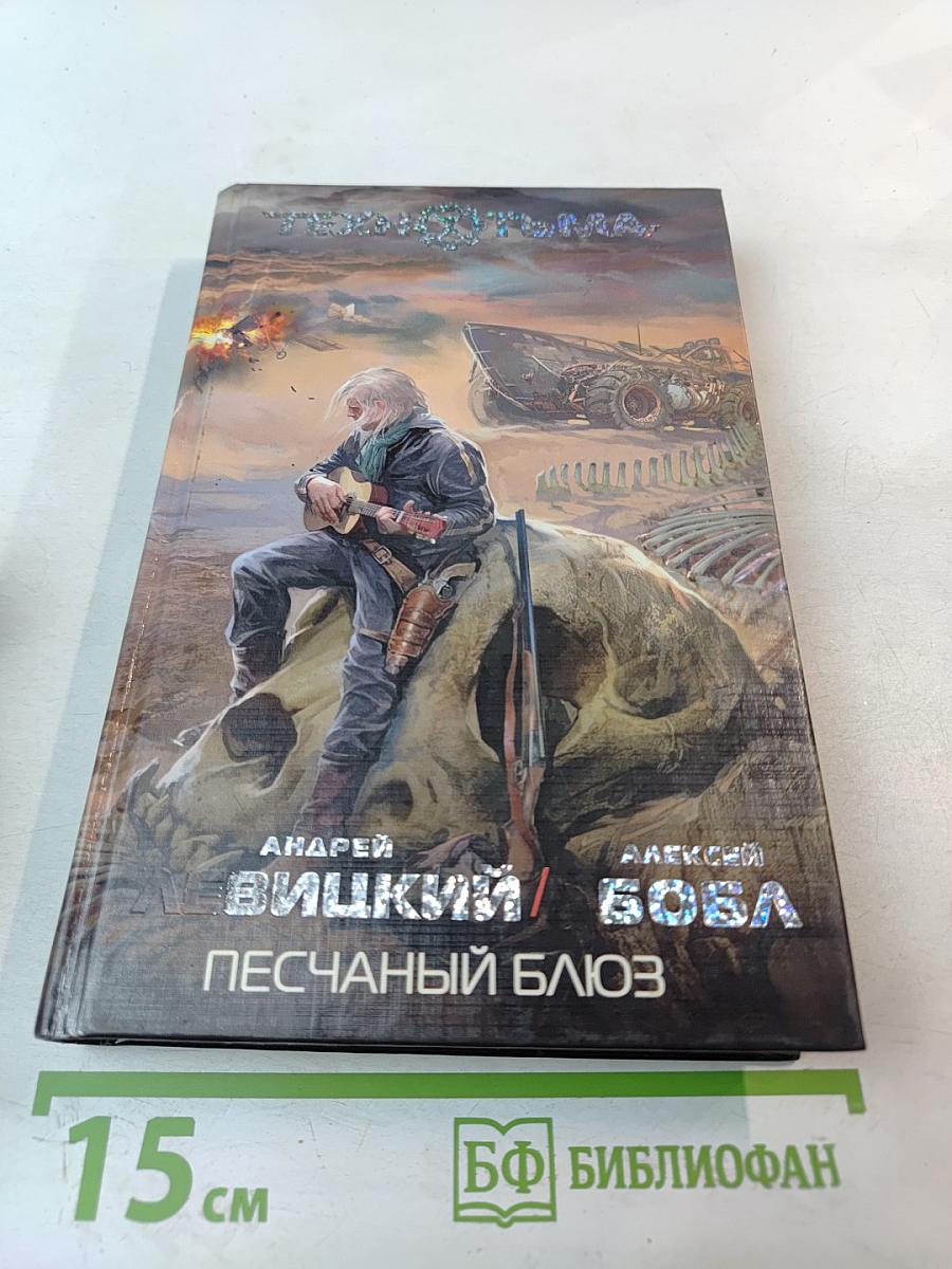 Песчаный блюз