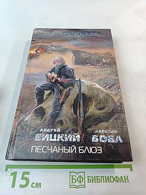 Песчаный блюз