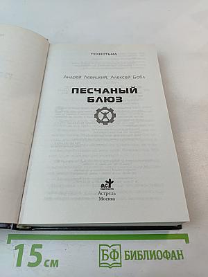 Песчаный блюз