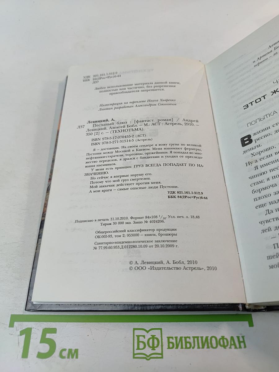 Песчаный блюз