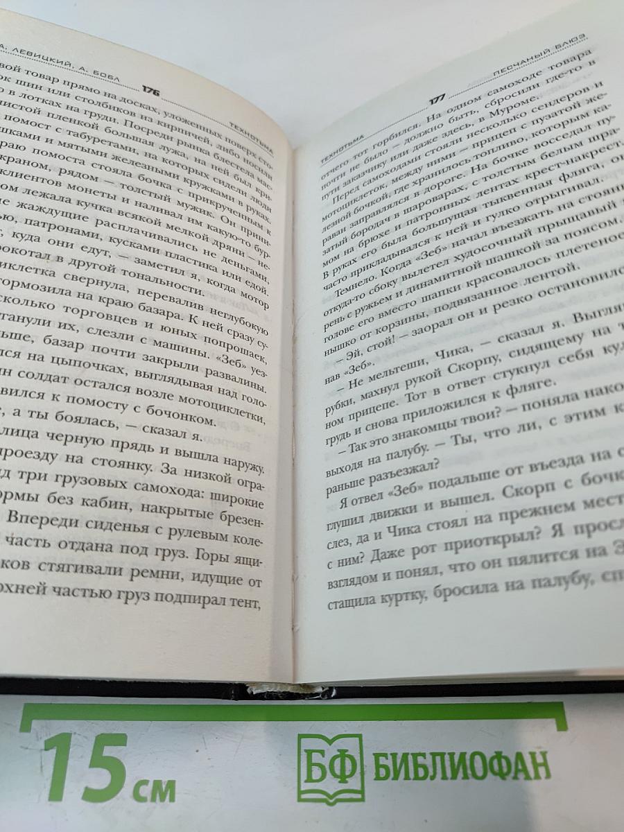 Песчаный блюз