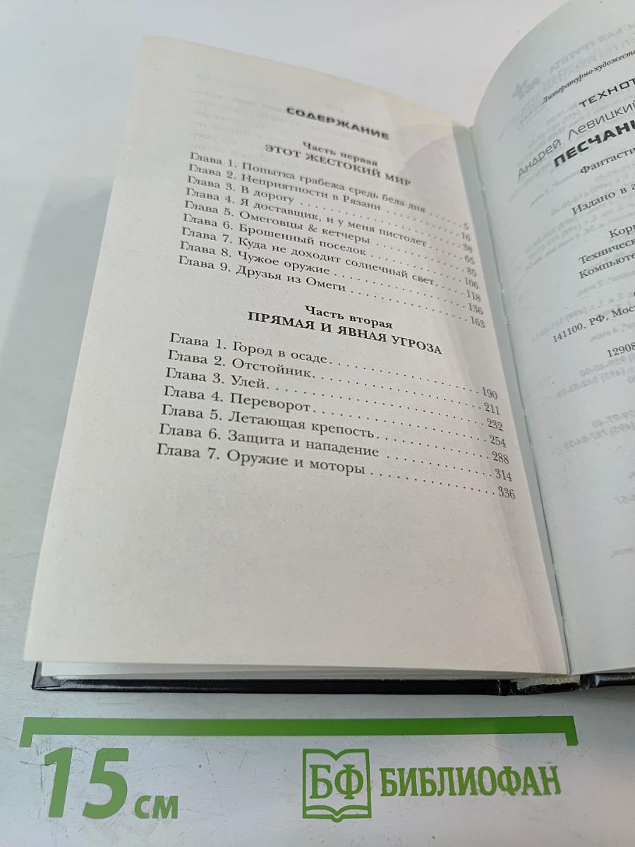 Песчаный блюз