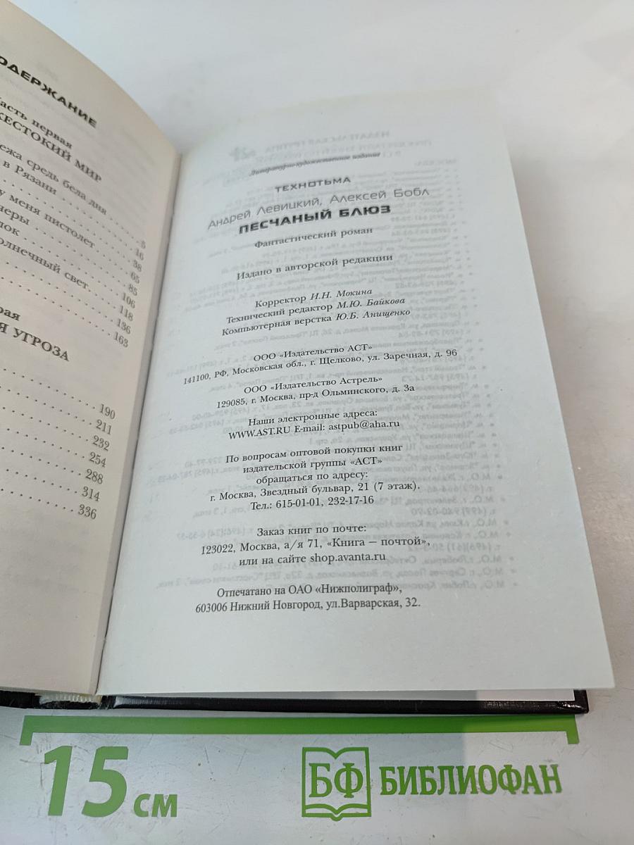 Песчаный блюз