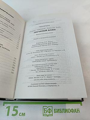 Песчаный блюз