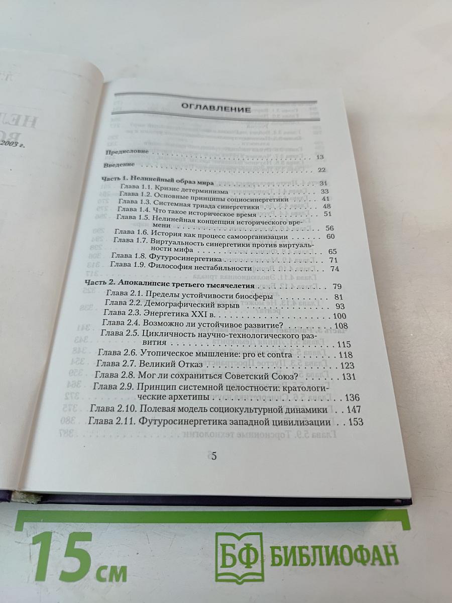 Нелинейная Вселенная: Новый дом для человечества