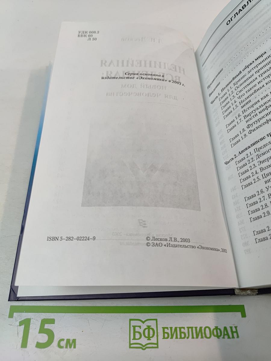 Нелинейная Вселенная: Новый дом для человечества